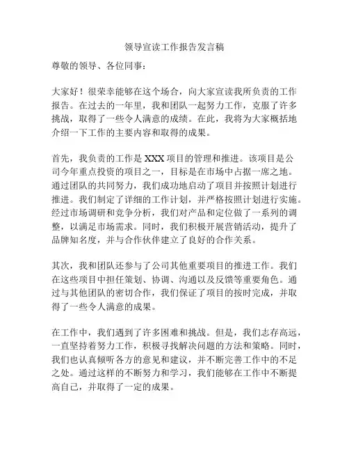 领导宣读工作报告发言稿