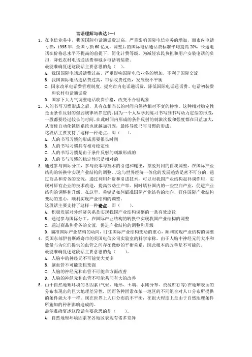 言语理解与表达试题及答案