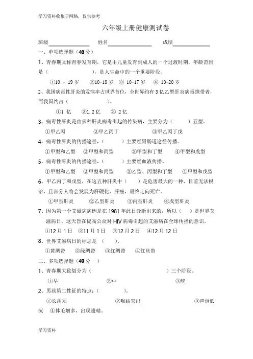 六年级上册健康教育测试题