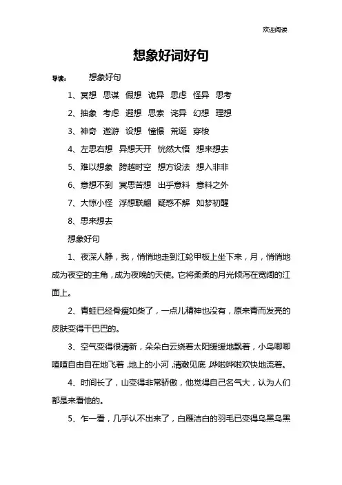 想象好词好句