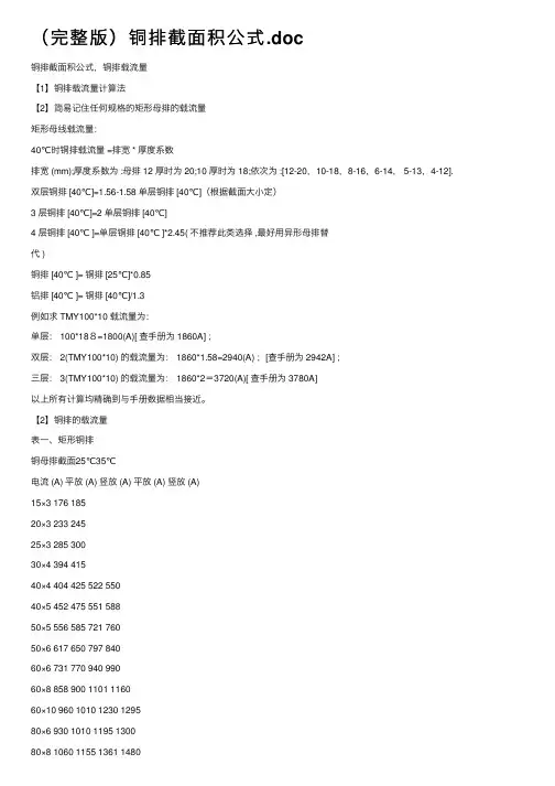 （完整版）铜排截面积公式.doc
