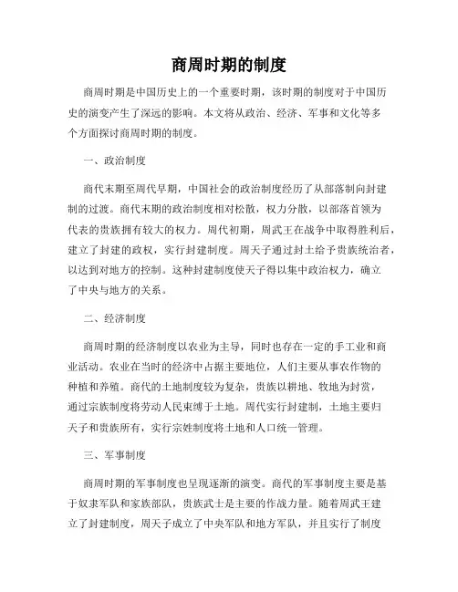 商周时期的制度