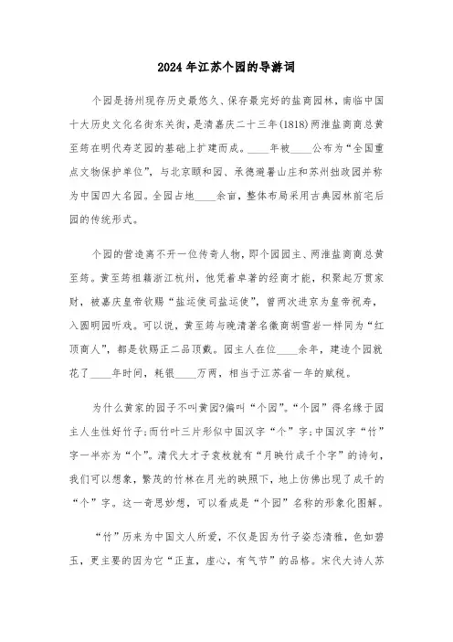2024年江苏个园的导游词(5篇)