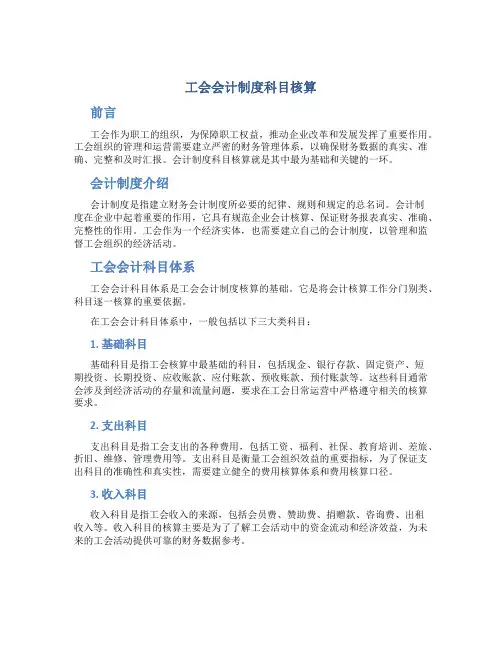 工会会计制度科目核算