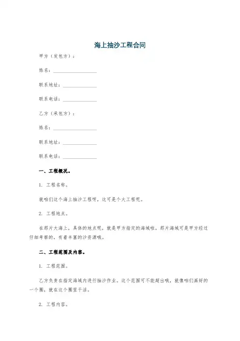 海上抽沙工程合同
