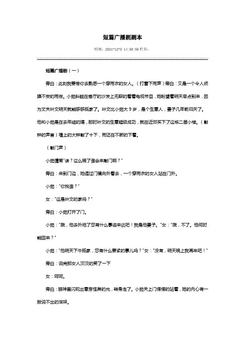 短篇广播剧剧本