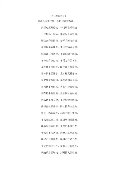 汽车驾驶完全手册