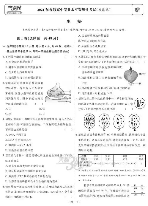 2021年天津卷高考真题  生物