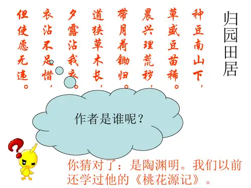 人教版八年级下册22五柳先生传