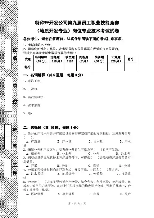 地质开发专业岗位专业技术考试试卷.doc