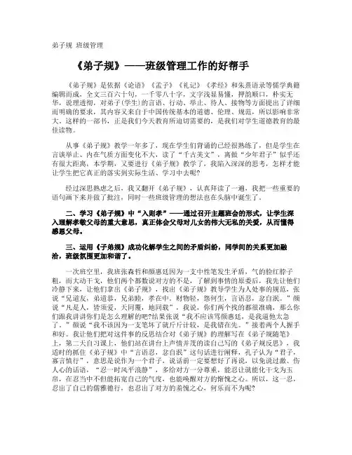 弟子规 班级管理