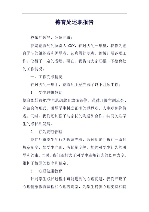 德育处述职报告范例