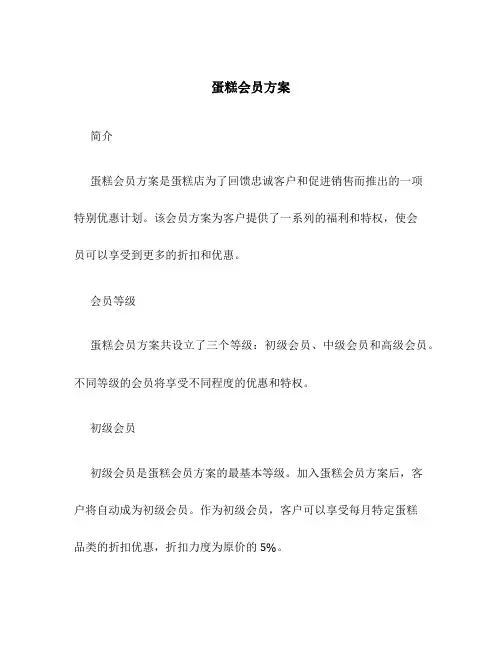 蛋糕会员方案