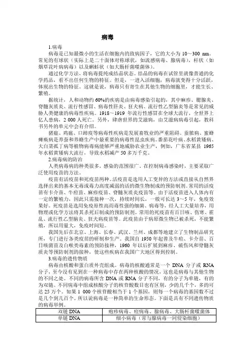 苏教版-必修一-第一章 生物科学和我们-第一节 身边的生物科学 优秀