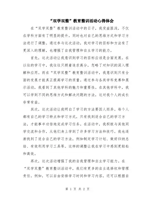 “双学双整”教育整训活动心得体会
