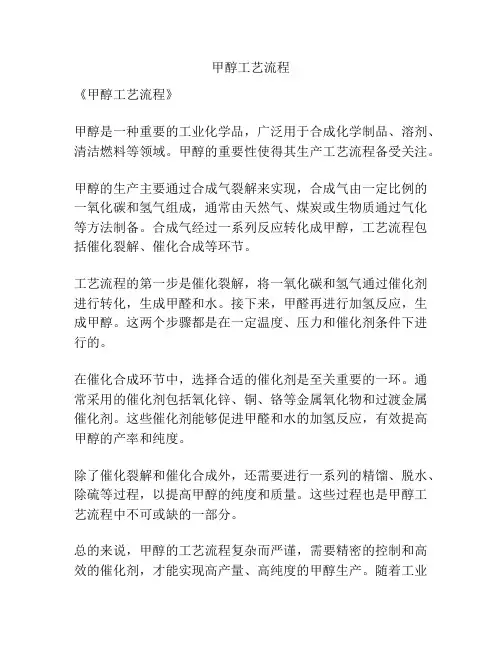 甲醇工艺流程
