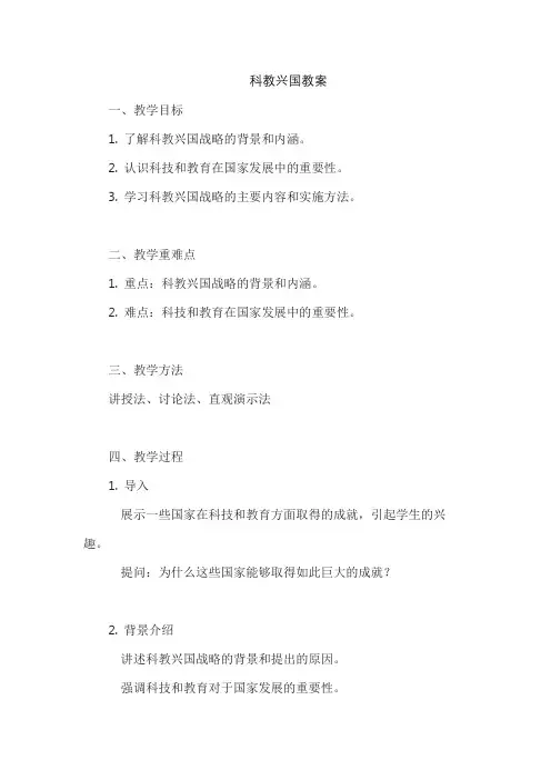 科教兴国教案