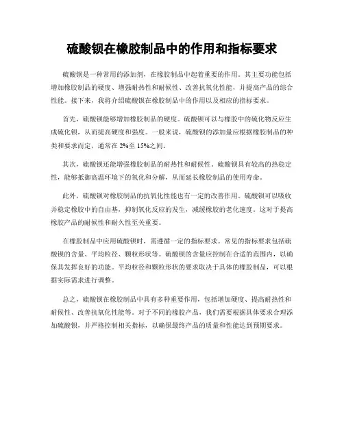 硫酸钡在橡胶制品中的作用和指标要求