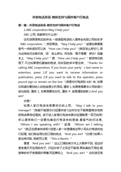 外贸电话英语-教你怎样与国外客户打电话