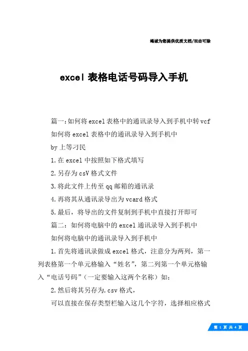 excel表格电话号码导入手机