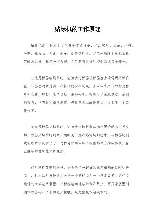 贴标机的工作原理