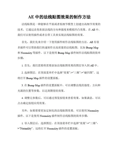 AE中的法线贴图效果的制作方法