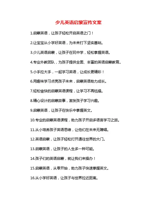 少儿英语启蒙宣传文案