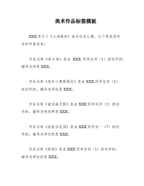 美术作品标签模板