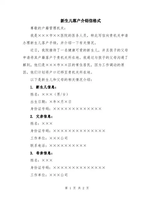 新生儿落户介绍信格式