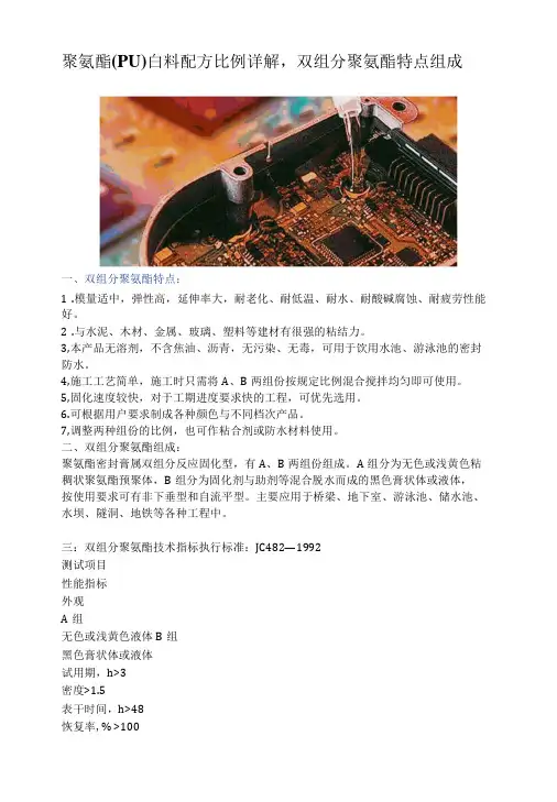 聚氨酯(PU)白料配方比例详解,双组分聚氨酯特点组成