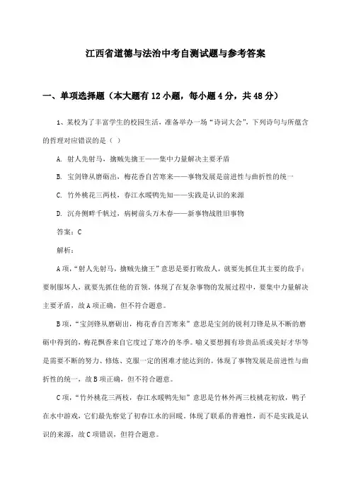 江西省道德与法治中考自测试题与参考答案