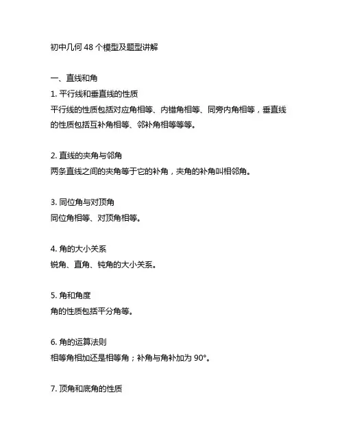 初中几何48个模型及题型讲解
