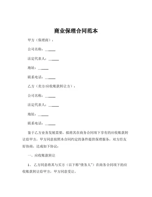 商业保理合同范本
