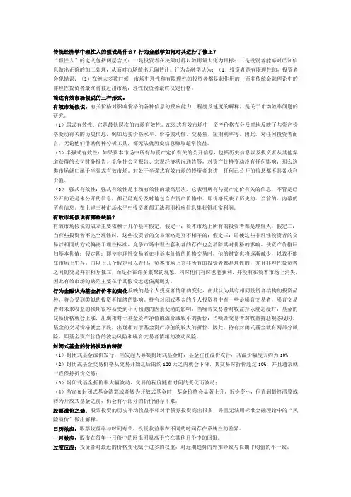 行为金融学