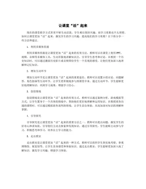 让课堂“活”起来