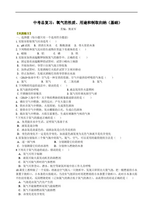 化学中考总复习练习：氧气的性质、用途和制取归纳(基础) 巩固练习
