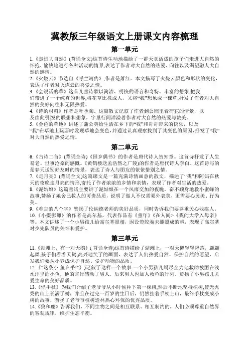 冀教版三年级语文上册复习资料