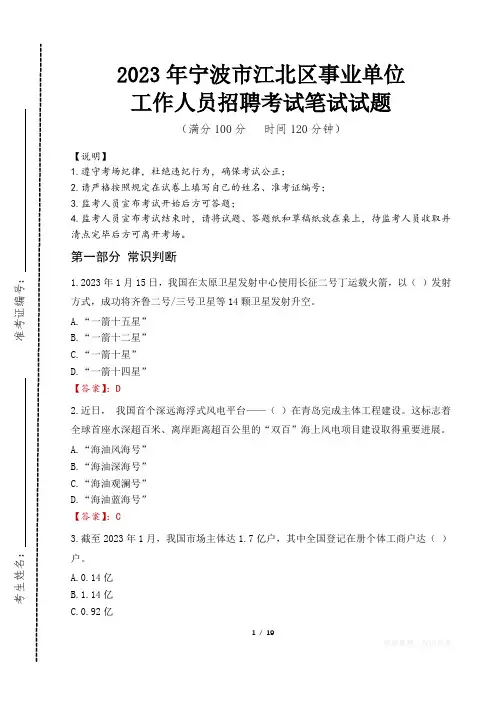 2023年宁波市江北区事业单位笔试真题