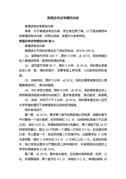 普通话考试考哪些内容