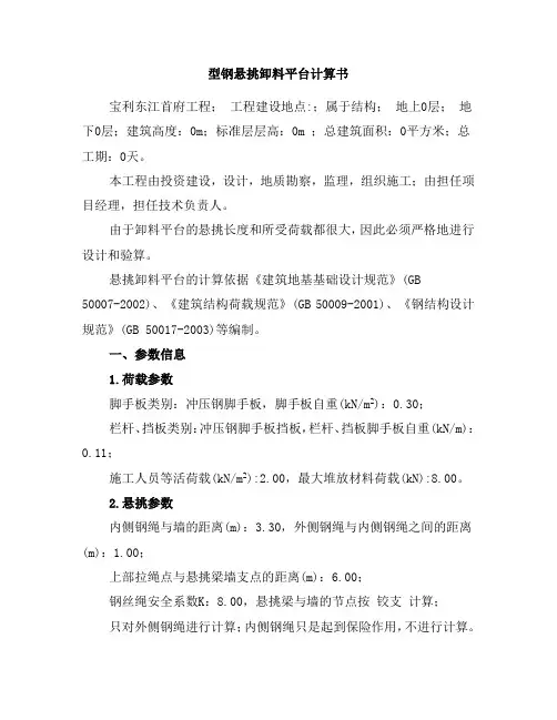宝利东江型钢悬挑卸料平台计算书