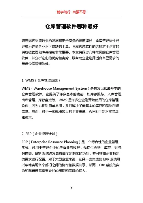 仓库管理软件哪种最好