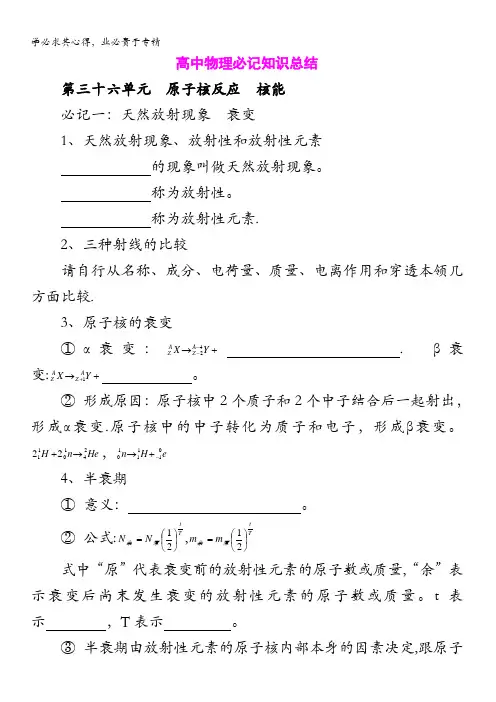 高中物理必记知识总结第三十六单元