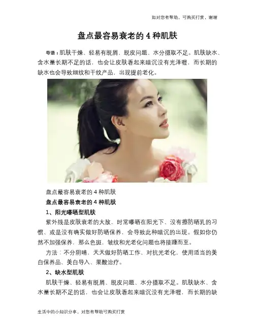 盘点最容易衰老的4种肌肤