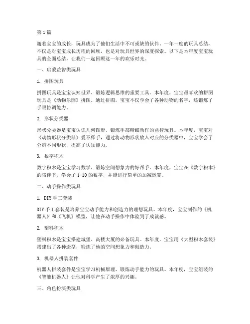 宝宝年度玩具总结文案(3篇)