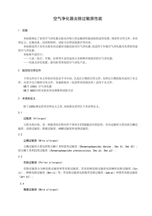 空气净化器去除过敏原性能