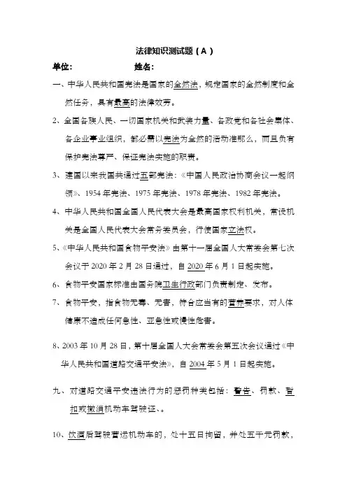 法律知识测试题附答案