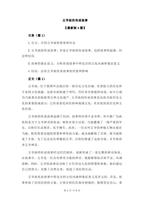 五爷庙的传说故事