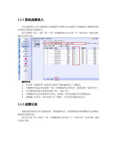 成绩录入和学分管理及综合实践等使用方法