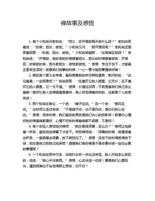 禅故事及感悟