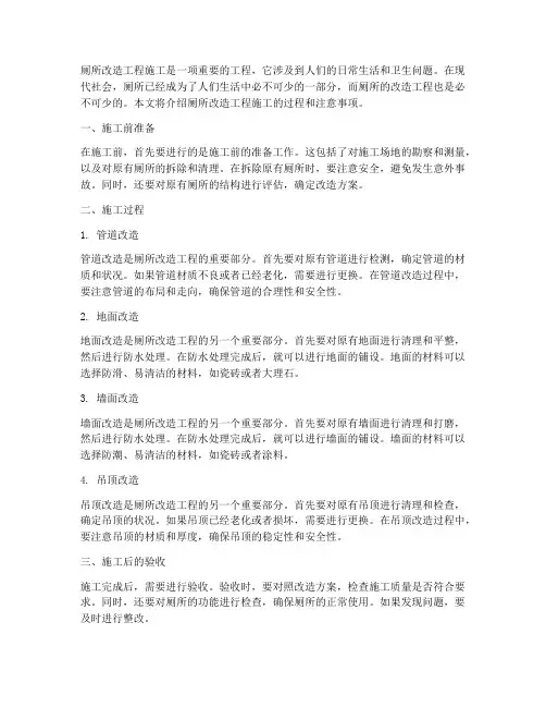 厕所改造工程施工
